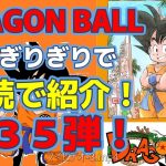 #dragonball #漫画#ドラゴンボール#audible 　第３５弾　レットリボン軍　DRAGON BALL 第６巻・面白い漫画！放送ギリギリで、音読で紹介！