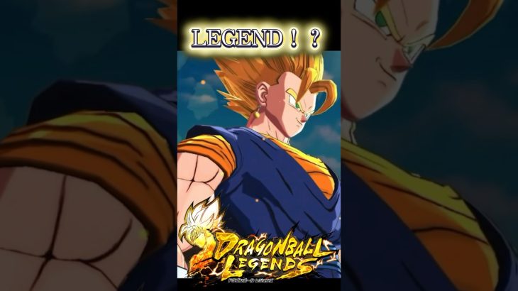 レジェンズ遂に新レアリティ！？！？ #ドラゴンボール #ドラゴンボールレジェンズ #dragonball #dragonballlegends #dbl #goku #vegito #ベジット
