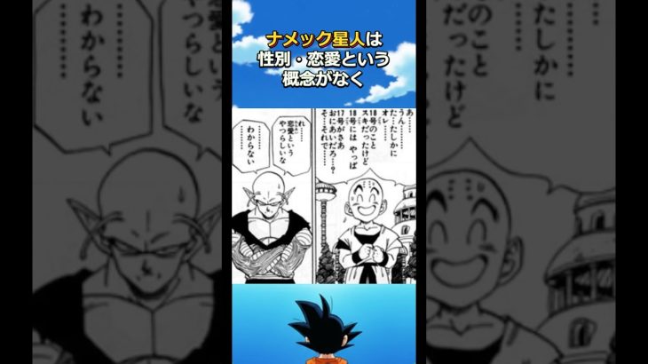 飯食べず、恋しない、それがナメック星人#ドラゴンボール #dragonball #goku #フリーザ #ピッコロ#アニメ