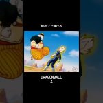 舐めプで負ける #ドラゴンボール #dragonball #mad #anime