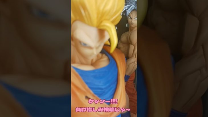 負け惜しみ投稿じゃ~😭😭😭一番くじドラゴンボールひけなくてへこんでおります😭#一番くじドラゴンボール#dragonballz #shorts