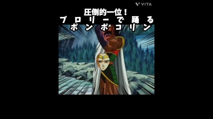 歴代踊るポンポコリン好きな時代ランキング！#ブロリー #ブロリーmad #ブロリスト#ドラゴンボール  #おすすめ #人気になりたい #おすすめにのりたい #年末 #アニメ