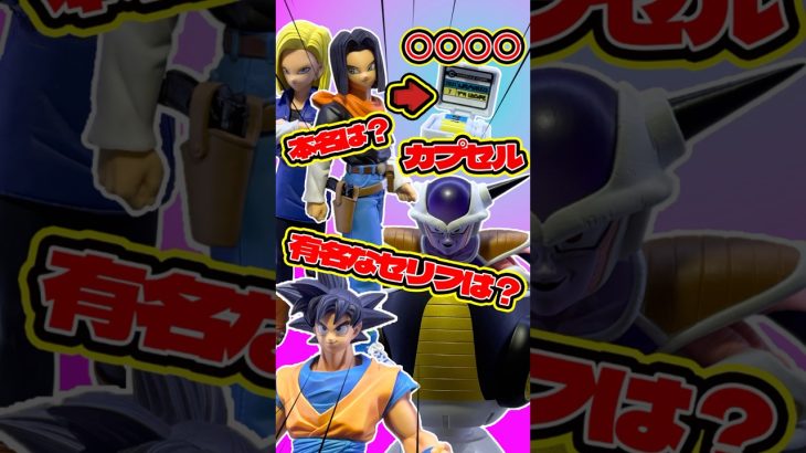 ドラゴンボール 間違え方が惜しい奴４連発 #shorts #フィギュア #ドラゴンボール #一番くじ