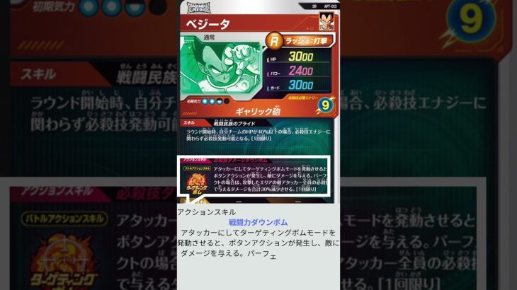 漫画ベジータ公開 #ドラゴンボールスーパーダイバーズ #ドラゴンボール #ベジータ #shorts #アドバンスパック