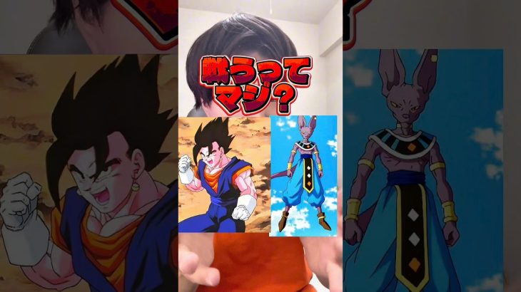 【新作アニメ】ドラゴンボール超ビルスでベジットが出るかも？効果音や作画がリメイクされてどのような感じになるか楽しみだね！#ドラゴンボール #shorts