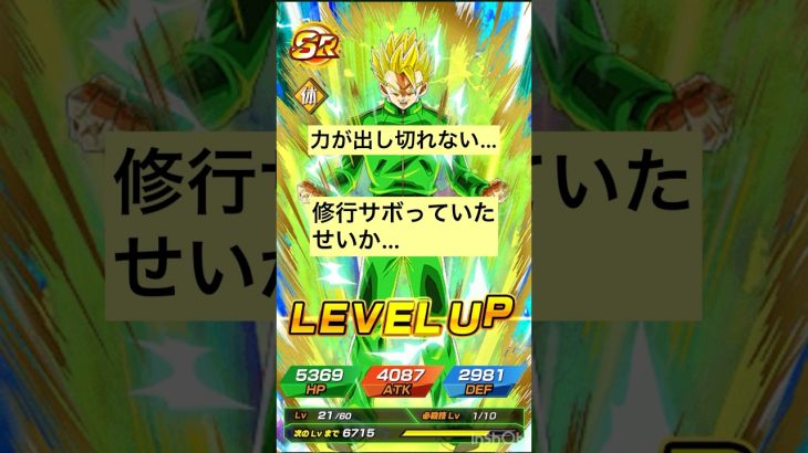 【ドッカンバトル】【ドラゴンボール超】超サイヤ人孫悟飯(青年期)#孫悟飯 #ドラゴンボール #ドッカンバトル #shorts