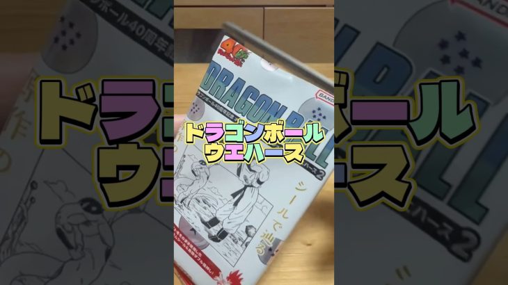 【ドラゴンボールウエハース開封】原作絵神イラスト祭り！ #神引き #ドラゴンボール #鳥山明 #ショート #shorts