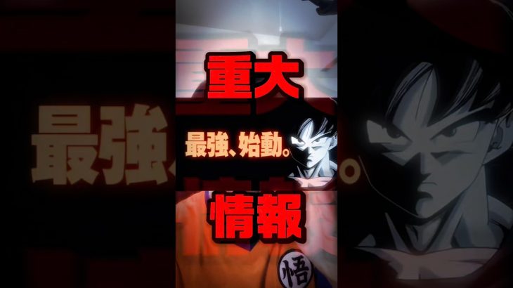 【速報】ドラゴンボールの最新映画が来年公開！？モロ編、グラノラ編くるか！？ゲンキダマツリの続報を待て！#ドラゴンボール #shorts