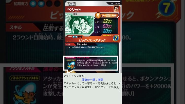 漫画パックベジット公開　#ドラゴンボールスーパーダイバーズ  #ドラゴンボール #ベジット #アドバンスパック #shorts