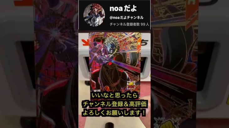 #shorts  8弾GDRミラやっと排出‼️【ドラゴンボールスーパーダイバーズ】