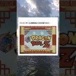 年を取るわけだｗ #shorts #anime #アニメ #漫画 #ゲーム #ドラゴンボール