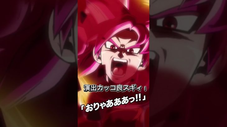 この演出、、鳥肌注意！#ドラゴンボール#覚醒#進化#アニメ#バトル#最強#限界突破#shorts#youtubeショート