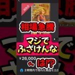 【一番くじ】ドラゴンボールの新作が相場高騰！転売ヤーが目をつけた…#ドラゴンボール #一番くじ #smsp #フィギュア #超サイヤ人3 #ゲンキダマツリ