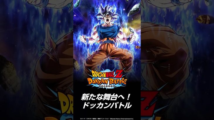 緊急告知！ soraチャンネルで ドラゴンボールZ ドッカンバトル始めます！