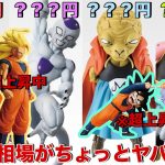 【ドラゴンボール】何が起こってるんだ？ドラゴンボール一番くじフィギュアが限界突破している件。