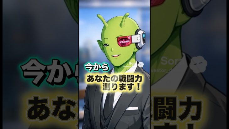 あなたの”戦闘力”計ります #戦闘力 #ドラゴンボール
