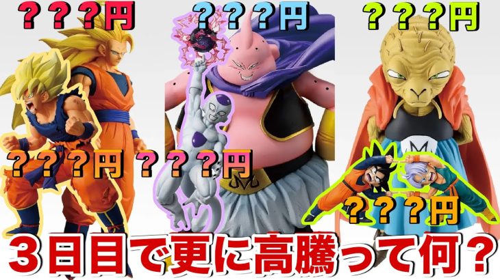 【ドラゴンボール】もうとことん止まらない・・・。最新一番くじフィギュアが高騰しまくりです。