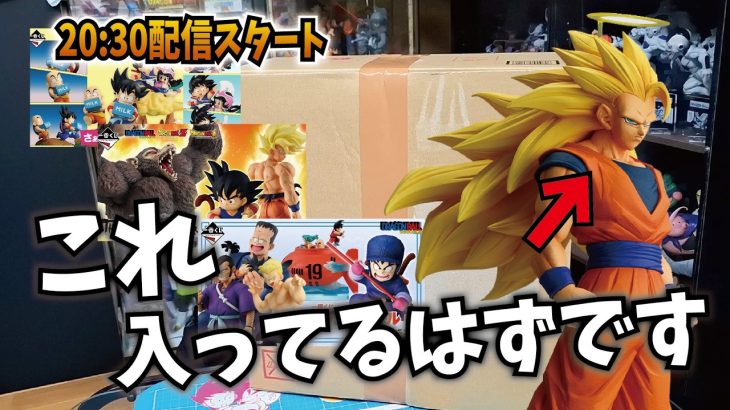 【一番くじの今後】配信で購入した超サイヤ人３開封しながらフィギュアの事や相場など雑談  #ドラゴンボール #開封レビュー