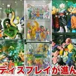 【ドラゴンボール】着々と進んでます！ドラゴンボールフィギュアのディスプレイをご紹介！