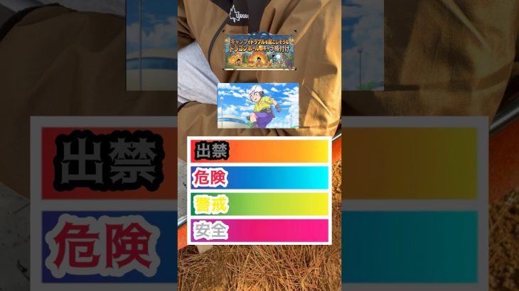 キャンプでトラブルを起こしそうなドラゴンボールキャラ格付け！#キャンプ #アウトドア #釣り #フリーザ #サバイバル