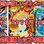 【ドラゴンボールスーパーダイバーズ】いつかの環境トップの現在相場がヤバすぎる…高騰&暴落が激しいダイバーズ界隈…