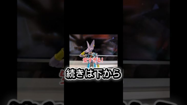 #ドラゴンボール #フィギュア #フィギュアーツ #ビルス