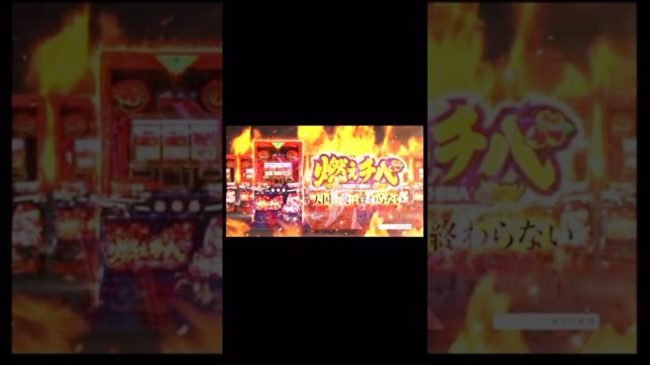 スマスロチバリオ野沢さんバージョン#スロパチ #パチンコ #スマパチ #スマスロ #アニメ #ドラゴンボール#野沢雅子