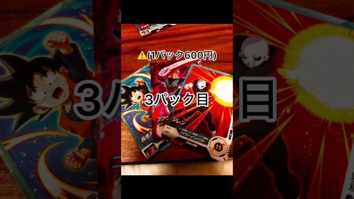 超優良オリパ闇やな… #ドラゴンボール #おすすめ #ドラゴンボールカードゲーム #オリパ