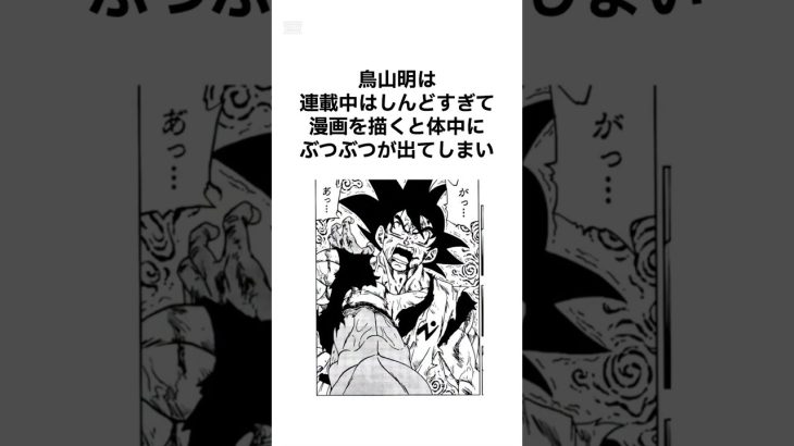 鳥山明さんの面白い雑学 #プチ知識 #アニメ#ドラゴンボール