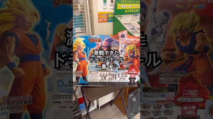#ドラゴンボール #一番くじ #一番くじドラゴンボール #フィギュア #ワーママ #悟空 #フリーザ #神引き