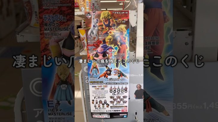 #ドラゴンボール #ドラゴンボール一番くじ #一番くじ #開封動画 #ファミリーマート #推し活 #開封動画 #孫悟空 #フィギュア #ワーママ