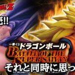 【雑談】ドラゴンボール 即完売!!これは予想できなかった。 【一番くじ フィギュア アニメ】