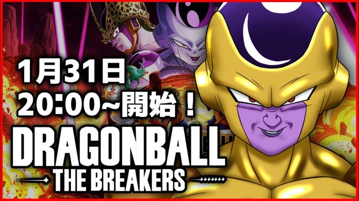 夜ブレ【ドラゴンボールザブレイカーズ】