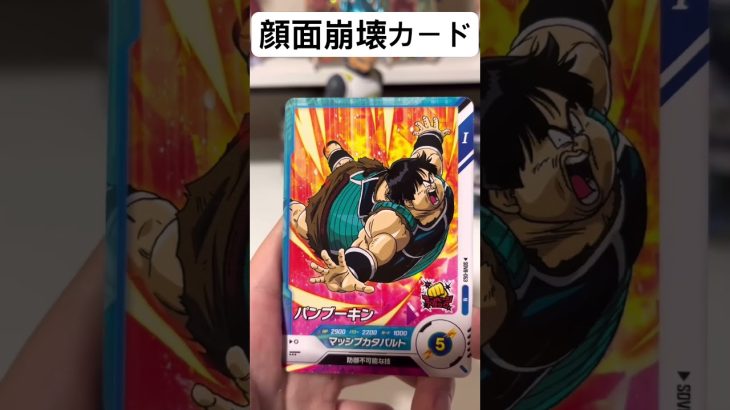 カード(顔面崩壊)【ドラゴンボールスーパーダイバーズ】