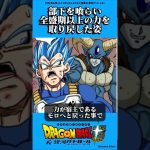セブンスリー吸収モロ【徹底解説】#ドラゴンボール #ドラゴンボールz #ドラゴンボール超 #アニメ #漫画 #モロ
