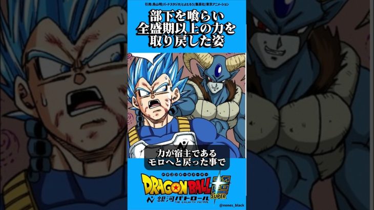 セブンスリー吸収モロ【徹底解説】#ドラゴンボール #ドラゴンボールz #ドラゴンボール超 #アニメ #漫画 #モロ