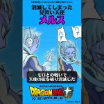 見習い天使メルスについて #ドラゴンボール #ドラゴンボールz #ドラゴンボール超 #漫画#アニメ