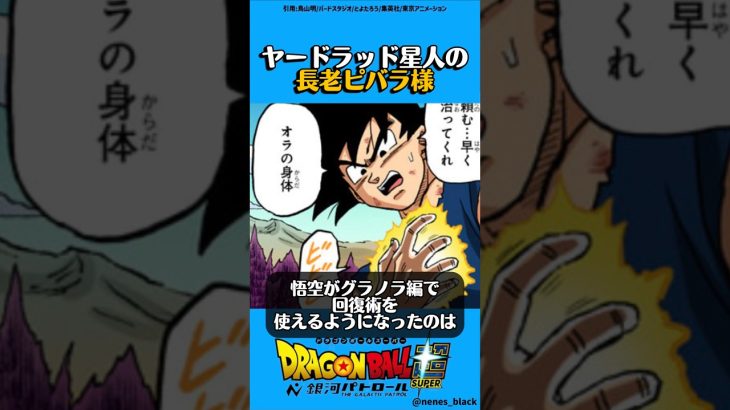 ヤードラッド星人の長老#ドラゴンボール #ドラゴンボールz #ドラゴンボール超 #漫画 #アニメ
