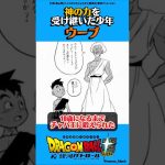 神の力を受け継いだ少年ウーブ【超】 #ドラゴンボール  #ドラゴンボールz #ドラゴンボール超#漫画#アニメ#ウーブ