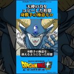 身勝手の極意モロについて#ドラゴンボール #ドラゴンボールz #ドラゴンボール超 #漫画#アニメ