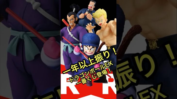 #ドラゴンボール #ドラゴンボールz #ドラゴンボール一番くじ #孫悟空 #一番くじ